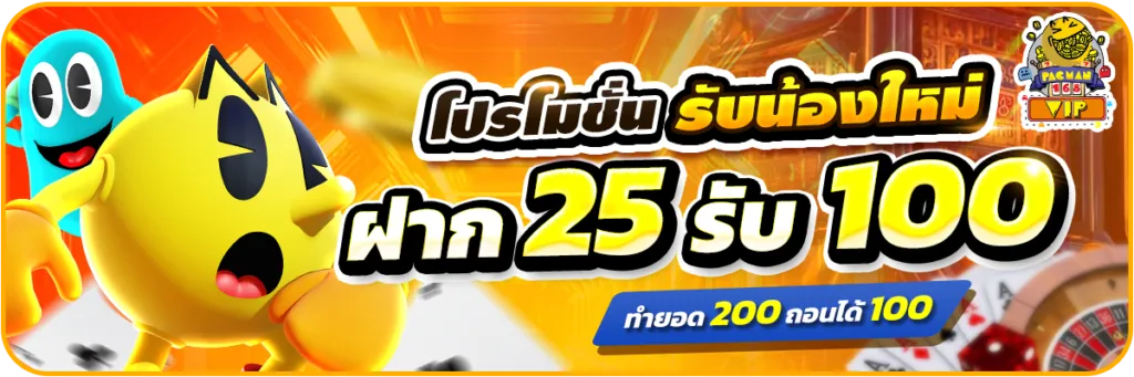 pacman168 เว็บตรง